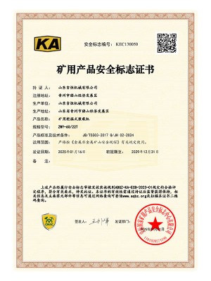 礦用產品安 全標志證書