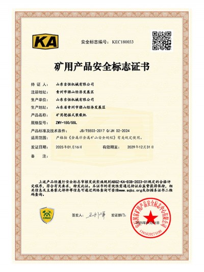 礦用產(chǎn)品安 全標(biāo)志證書(shū)